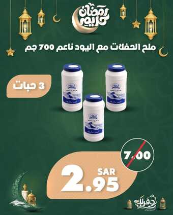 عروض متجر أوفرلك اليوم 17 مارس 2024 الموافق 7 رمضان 1445 هـ - عروض رمضان 3 431470523 18227834296270393 5923059237524261858 n