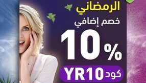 عروض إيف روشيه الخميس