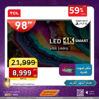 عروض الصندوق الأسود الاسبوعية 27 مارس 2024 الموافق 17 رمضان 1445 هـ زينو ليالي رمضان 1 48 2