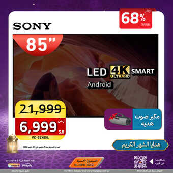 عروض الصندوق الأسود الاسبوعية 27 مارس 2024 الموافق 17 رمضان 1445 هـ زينو ليالي رمضان 3 50 2