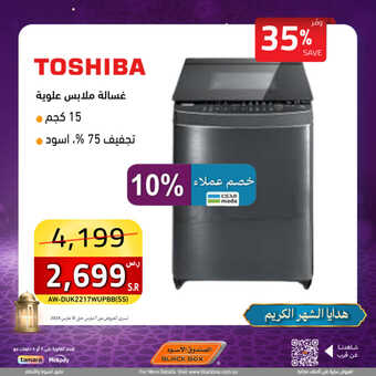عروض الصندوق الأسود الاسبوعية 27 مارس 2024 الموافق 17 رمضان 1445 هـ زينو ليالي رمضان 5 52 1