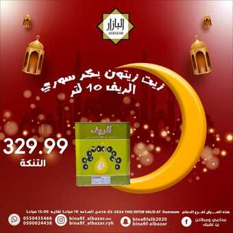 عروض بن عفيف الدمام اليوم 14 مارس 2024 الموافق 4 رمضان 1445 هـ عروض رمضان اليومية 6 6 48