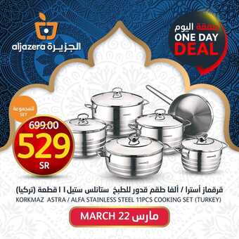 عروض أسواق الجزيرة اليوم 22 مارس 2024 الموافق 12 رمضان 1445 هـ صفقة اليوم 3 8 63