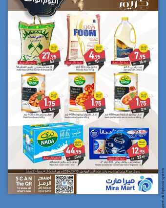 عروض ميرا مارت الاسبوعية 6 مارس 2024 الموافق 25 شعبان 1445 هـ عروض رمضان 4 9 26