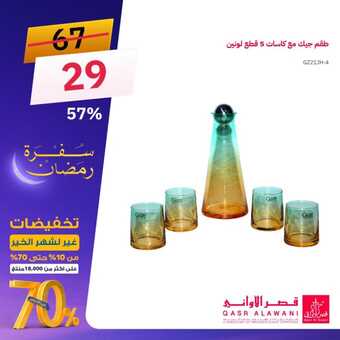 عروض قصر الاواني الاحد 10 مارس 2024 الموافق 29 شعبان 1445 هـ عروض رمضان 2 9 27