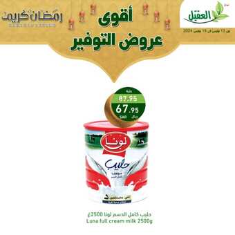 عروض أسواق العقيل بصفحة واحدة 16 مارس 2024 الموافق 6 رمضان 1445 هـ رمضان جانا وفر معانا 9 9 37