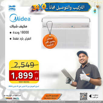 عروض الصندوق الأسود الأثنين 18 مارس 2024 الموافق 8 رمضان 1445 هـ التوصيل والتركيب مجاناً 9 9 45