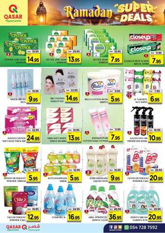 عروض قصر هايبر بصفحة واحدة 27 مارس 2024 الموافق 17 رمضان 1445 هـ RAMADAN SUPER DEAL 9 9 65