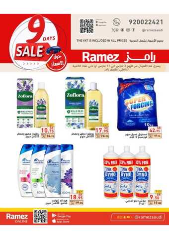عروض رامز تبوك لمدة يومين 4 مارس 2024 الموافق 23 شعبان 1445 هـ حرق الأسعار 4 Burning prices 178042 00004
