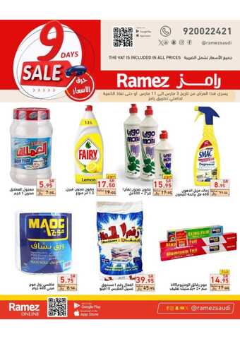 عروض رامز تبوك لمدة يومين 4 مارس 2024 الموافق 23 شعبان 1445 هـ حرق الأسعار 6 Burning prices 178042 00006