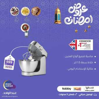 عروض أحمد عبد الواحد الجمعة 1 مارس 2024 الموافق 20 شعبان 1445 هـ عروض رمضان 7 FB IMG 1709291340060