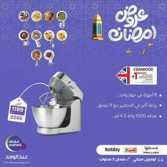 عروض أحمد عبد الواحد الجمعة 1 مارس 2024 الموافق 20 شعبان 1445 هـ عروض رمضان 8 FB IMG 1709291341547
