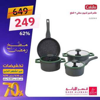 عروض قصر الاواني السبت 2 مارس 2024 الموافق 22 شعبان 1445 هـ تخفيضات رمضان 5 FB IMG 1709372651406