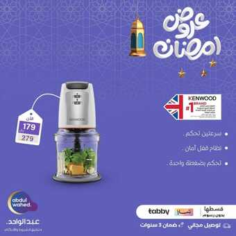 عروض أحمد عبد الواحد الاربعاء 6 مارس 2024 الموافق 25 شعبان 1445 هـ عروض رمضان 1 FB IMG 1709725109537