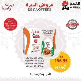عروض الغنيم اليوم الخميس 7 مارس 2024 الموافق 26 شعبان 1445 هـ عروض الديرة 3 FB IMG 1709827901786