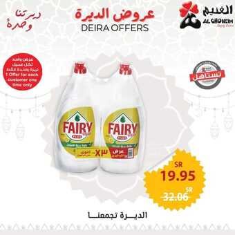 عروض الغنيم اليوم الخميس 7 مارس 2024 الموافق 26 شعبان 1445 هـ عروض الديرة 10 FB IMG 1709827916419
