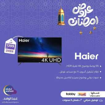 عروض عبد الواحد الأسبوعية 13 مارس 2024 الموافق 3 رمضان 1445 هـ عروض رمضان 1 FB IMG 1710343598598