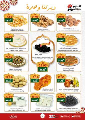 عروض الغنيم الأسبوعية 21 مارس 2024 الموافق 11 رمضان 1445 هـ رمضان كريم 3 FB IMG 1710879957366
