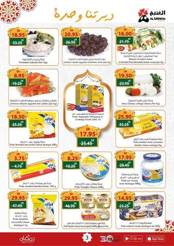 عروض الغنيم الأسبوعية 21 مارس 2024 الموافق 11 رمضان 1445 هـ رمضان كريم 4 FB IMG 1710879962108