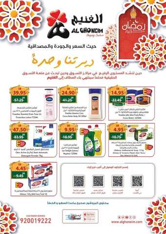 عروض الغنيم الأسبوعية 21 مارس 2024 الموافق 11 رمضان 1445 هـ رمضان كريم 16 FB IMG 1710879992390