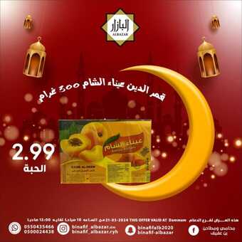 عروض بن عفيف الدمام الخميس 21 مارس 2024 الموافق 11 رمضان 1445 هـ عروض رمضان اليوم 3 FB IMG 1710990552634