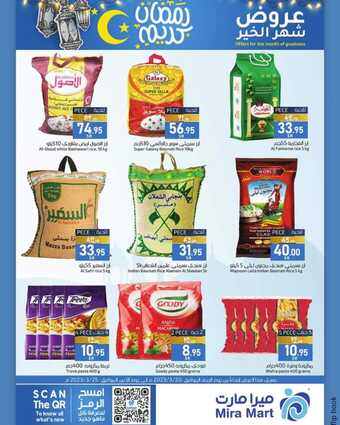 عروض ميرا مارت الاسبوعية 21 مارس 2024 الموافق 11 رمضان 1445 هـ عروض رمضان بصفحة واحدة 7 FB IMG 1710990675538