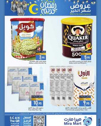 عروض ميرا مارت الاسبوعية 21 مارس 2024 الموافق 11 رمضان 1445 هـ عروض رمضان بصفحة واحدة 13 FB IMG 1710990687145