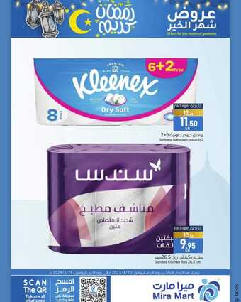 عروض ميرا مارت الاسبوعية 21 مارس 2024 الموافق 11 رمضان 1445 هـ عروض رمضان بصفحة واحدة 31 FB IMG 1710990733680