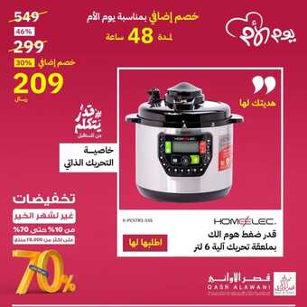 عروض قصر الاواني الخميس 21 مارس 2024 الموافق 11 رمضان 1445 هـ خصم إضافي بمناسبة يوم الأم 3 FB IMG 1710991579763