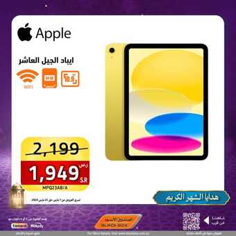 عروض الصندوق الأسود الأحد 24 مارس 2024 الموافق 14 رمضان 1445 هـ عروض رمضان 9 FB IMG 1711271570094