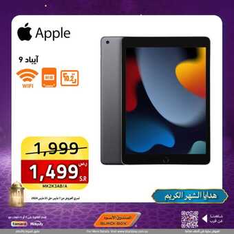 عروض الصندوق الأسود الأحد 24 مارس 2024 الموافق 14 رمضان 1445 هـ عروض رمضان 10 FB IMG 1711271573284