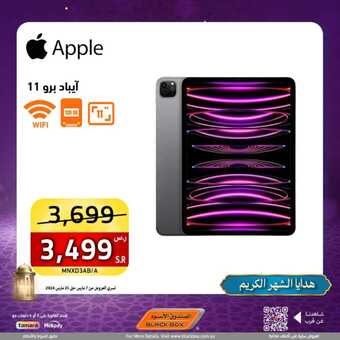 عروض الصندوق الأسود الأحد 24 مارس 2024 الموافق 14 رمضان 1445 هـ عروض رمضان 11 FB IMG 1711271574771