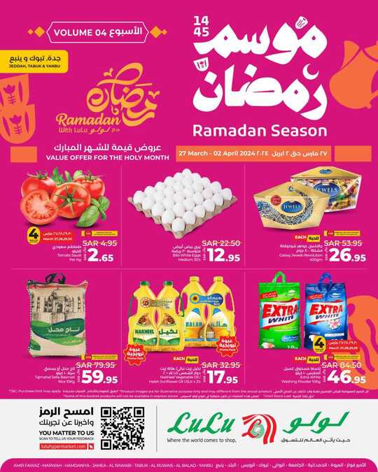 LuLu Ramadan Season VOL 4 @Jeddah Tabuk Yanbu 1