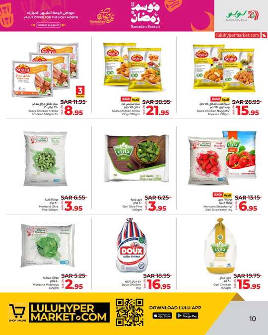 LuLu Ramadan Season VOL 4 @Jeddah Tabuk Yanbu 10