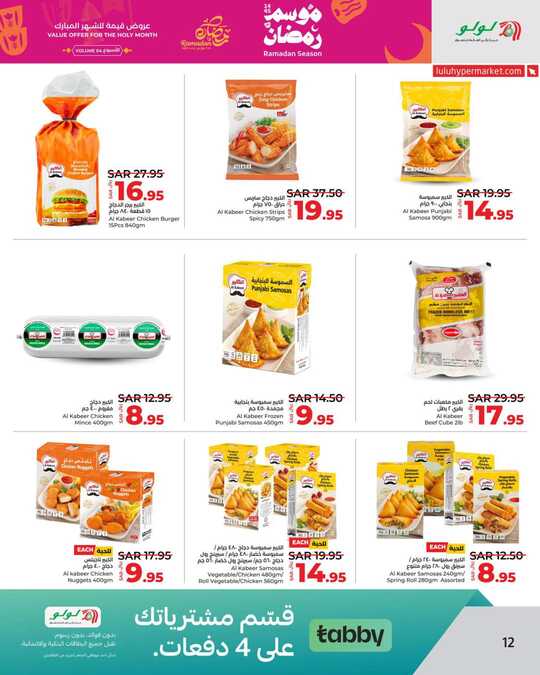 LuLu Ramadan Season VOL 4 @Jeddah Tabuk Yanbu 12