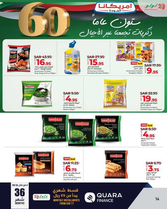 LuLu Ramadan Season VOL 4 @Jeddah Tabuk Yanbu 14