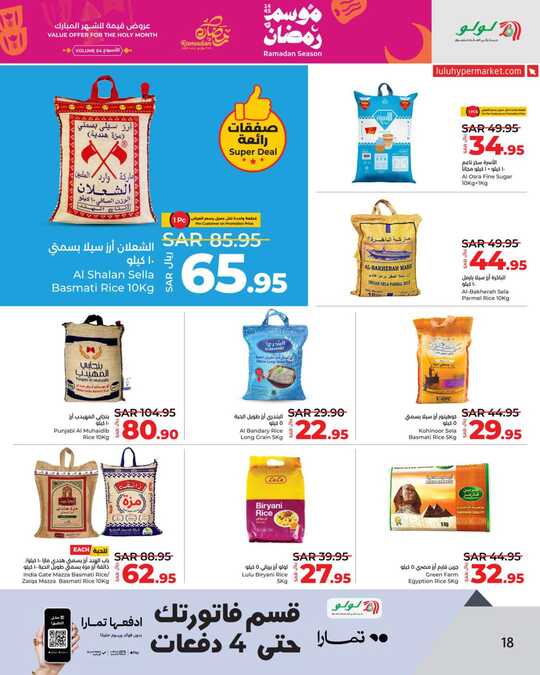LuLu Ramadan Season VOL 4 @Jeddah Tabuk Yanbu 18