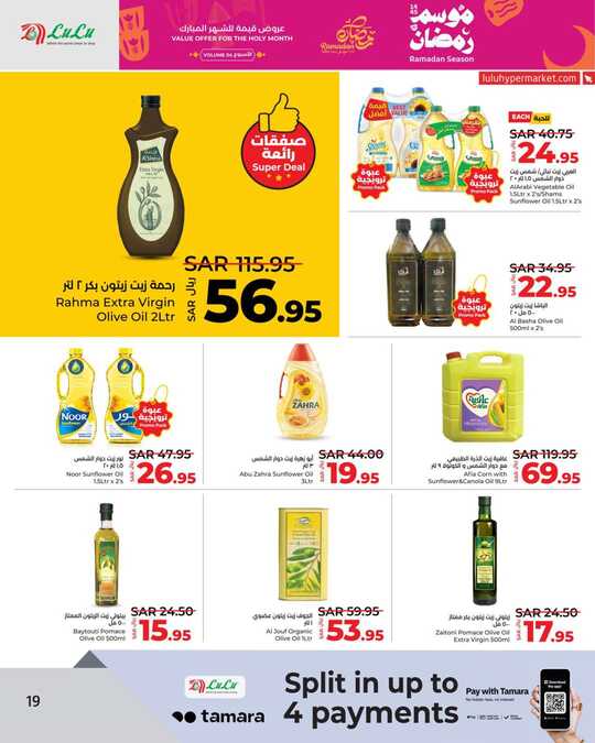 LuLu Ramadan Season VOL 4 @Jeddah Tabuk Yanbu 19