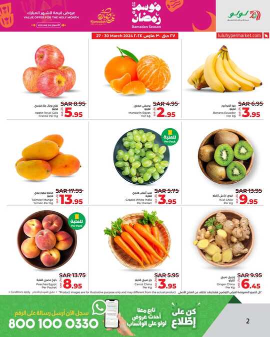 LuLu Ramadan Season VOL 4 @Jeddah Tabuk Yanbu 2