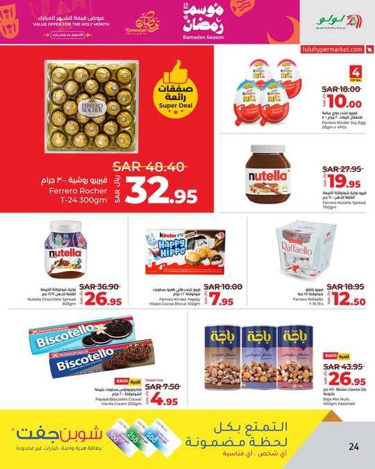 LuLu Ramadan Season VOL 4 @Jeddah Tabuk Yanbu 24