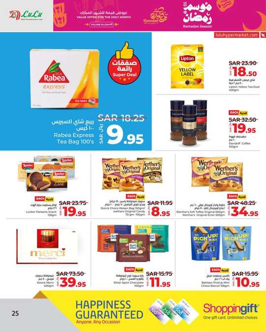 LuLu Ramadan Season VOL 4 @Jeddah Tabuk Yanbu 25