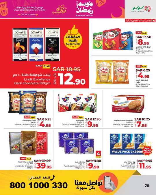 LuLu Ramadan Season VOL 4 @Jeddah Tabuk Yanbu 26