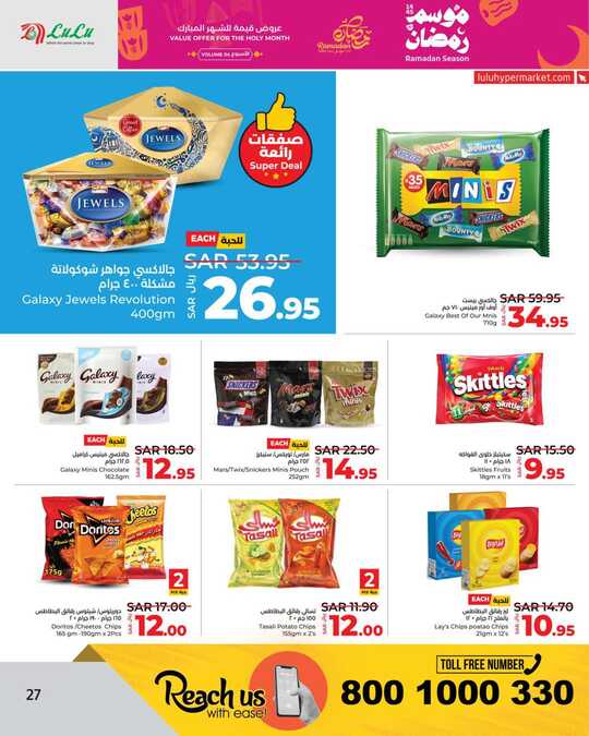 LuLu Ramadan Season VOL 4 @Jeddah Tabuk Yanbu 27