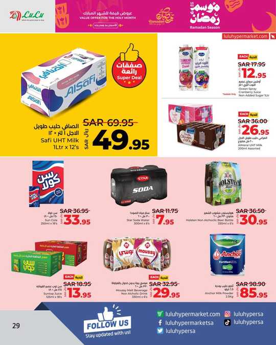 LuLu Ramadan Season VOL 4 @Jeddah Tabuk Yanbu 29