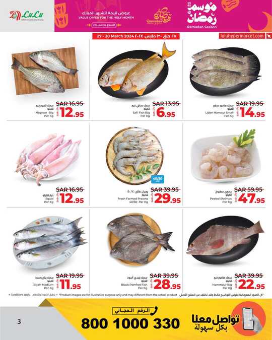 LuLu Ramadan Season VOL 4 @Jeddah Tabuk Yanbu 3