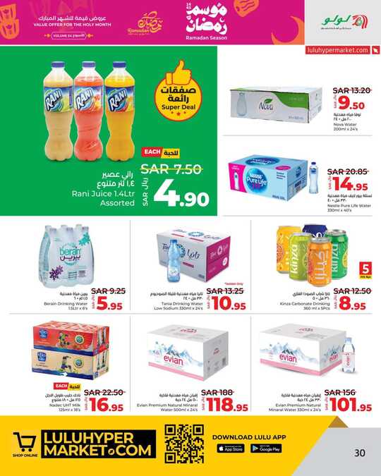 LuLu Ramadan Season VOL 4 @Jeddah Tabuk Yanbu 30