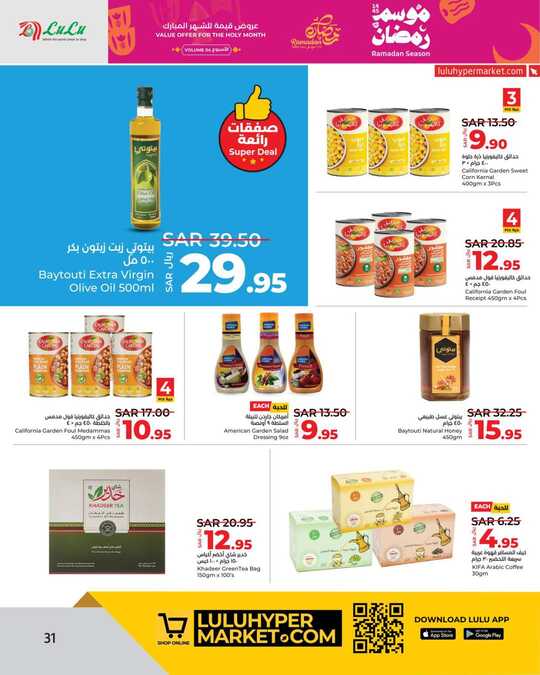 LuLu Ramadan Season VOL 4 @Jeddah Tabuk Yanbu 31