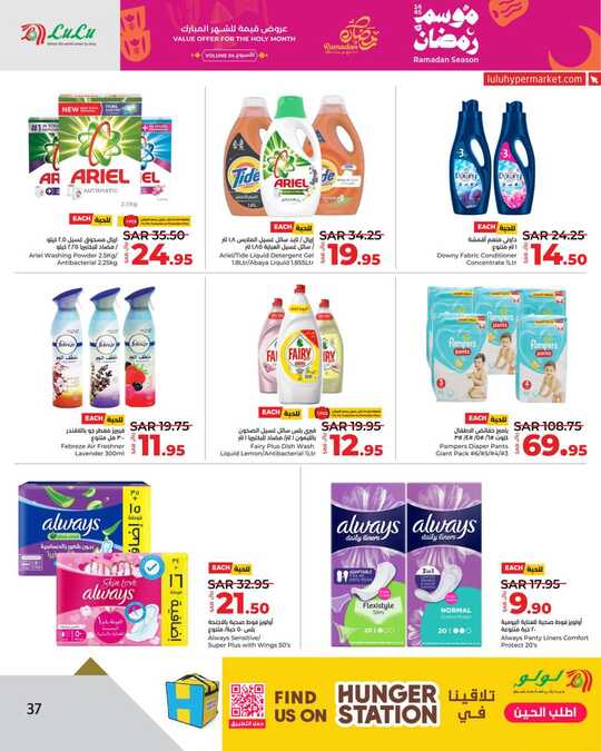 LuLu Ramadan Season VOL 4 @Jeddah Tabuk Yanbu 37