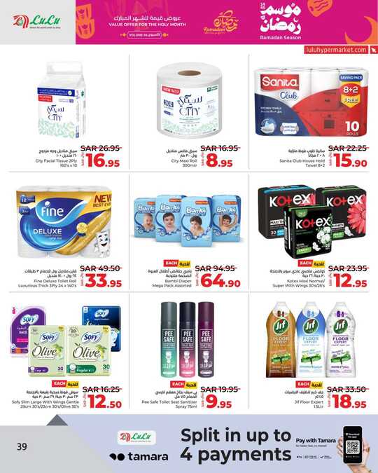 LuLu Ramadan Season VOL 4 @Jeddah Tabuk Yanbu 39