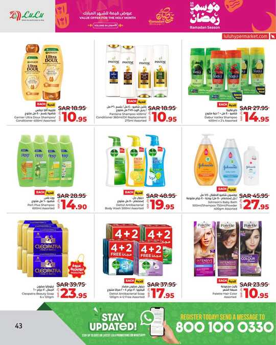 LuLu Ramadan Season VOL 4 @Jeddah Tabuk Yanbu 43